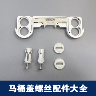 马桶盖配件 通用恒洁盖板连接件膨胀螺丝 固定座支架坐便器连接件