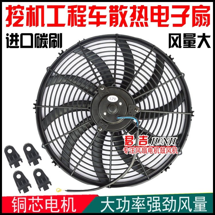 挖机货车加改装16寸130W空风扇