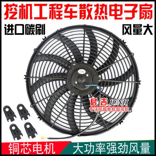 挖机货车加改装16寸130W空调电子扇12V24V徐工泵车液压油散热风扇