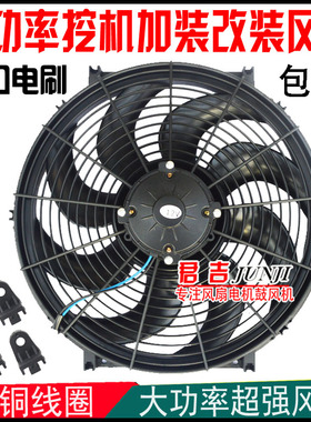 大功率16寸250W吉普212水箱风扇越野车散热冷凝器空调电子扇包邮