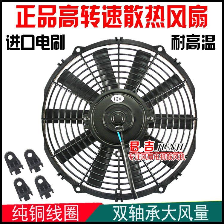 货车挖机搅拌车12寸80w水泥罐车空调散热器风扇泵车液压油电子扇