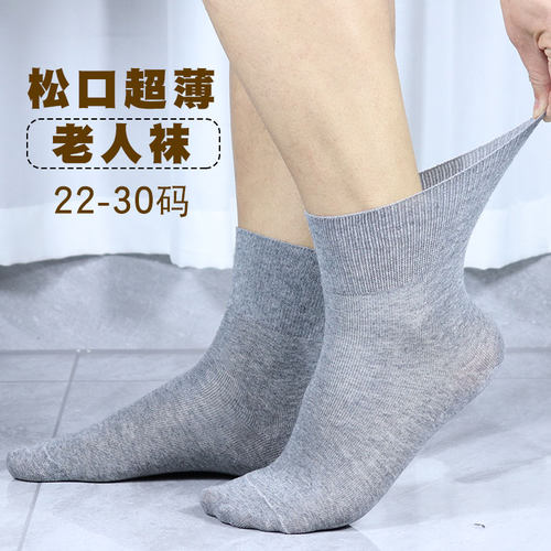 华邦老年无痕松口棉袜不勒腿