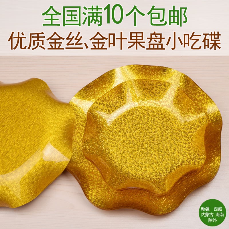 亚克力金叶金丝果盘小吃碟盘 果碟酒店酒吧KTV茶楼婚庆多规格在类目 餐饮具, 餐具, 果盆/果盘/果篮中 - 来自Buy2taobao.com提供专业的淘宝代购服务