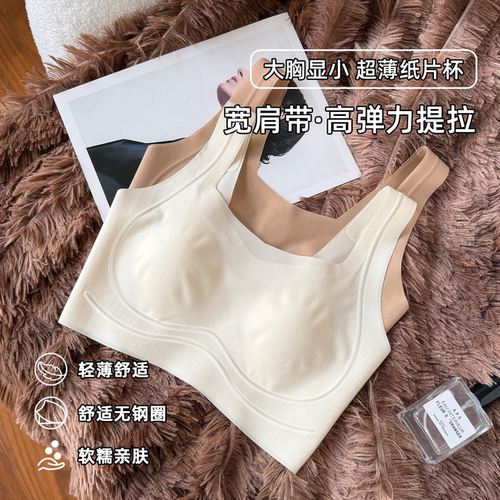 春夏新款爆款内衣女薄款粉底液隐形文胸大胸显小美背一体式背心