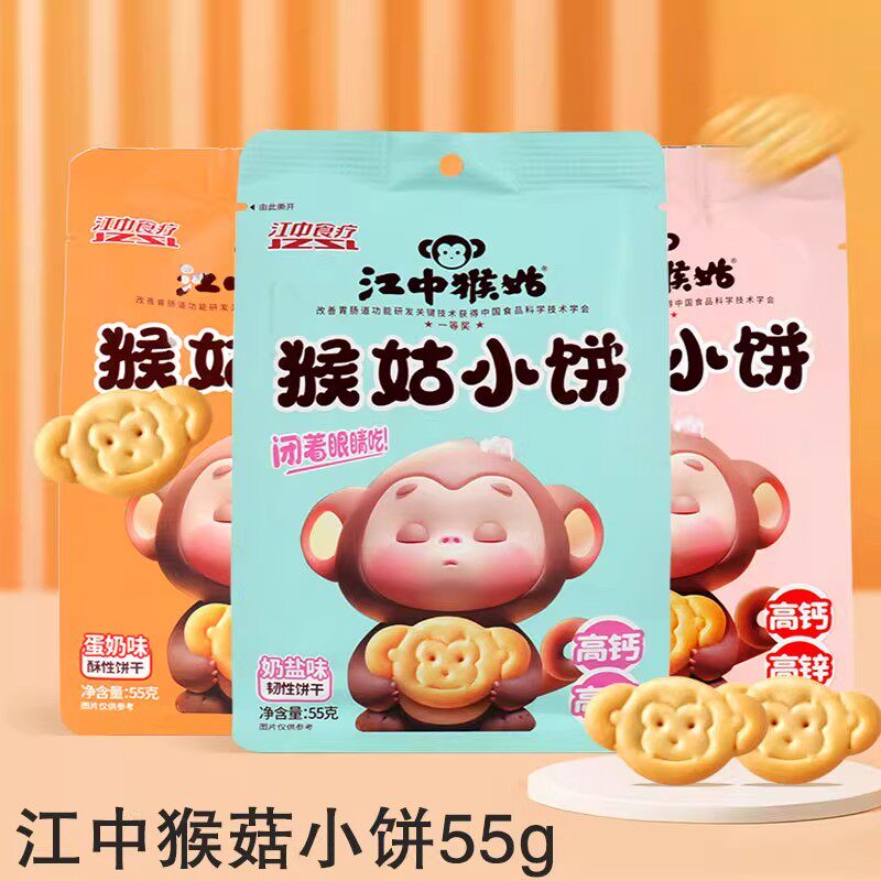江中猴菇小饼干55克酥性猴头菇养胃妇女学生早餐解馋迷你休闲零食