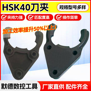 HSK40刀夹数控机床加工中心配件瑞士米克朗加工中心刀夹刀卡