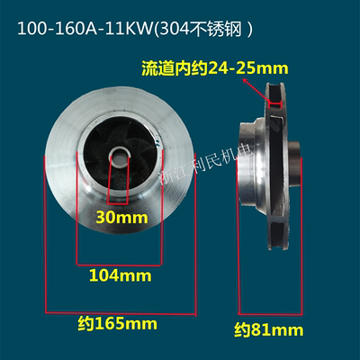 ISG100-160管道离心泵100BZ-32自吸泵铸铁叶轮不锈钢 11/15KW配件