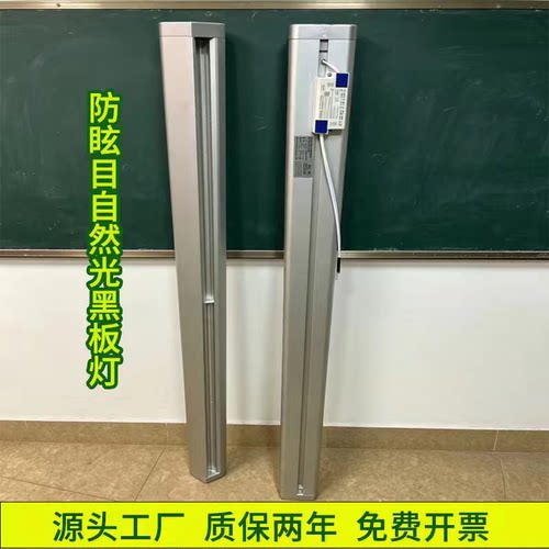 国标教室LED全光谱护眼黑板灯