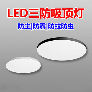 超薄LED三防吸顶灯卫生间浴室阳台卧室过道走廊灯防尘防蚊虫
