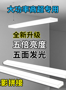led五面发光长条灯办公室超市超亮吊灯洗车行无缝拼接条形办公灯