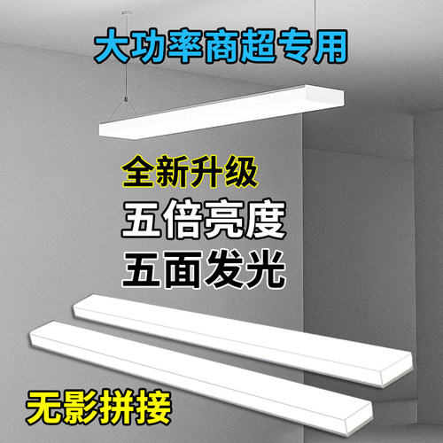 led五面发光长条灯办公室超市超亮吊灯洗车行无缝拼接条形办公灯