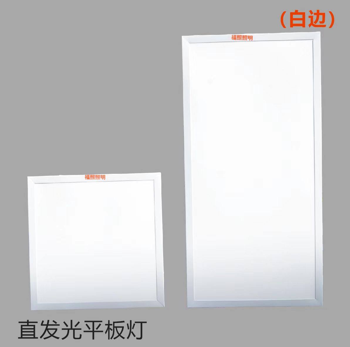 福照600×600Led平板灯集成吊顶石膏板铝扣板矿棉板明装高亮加厚图片