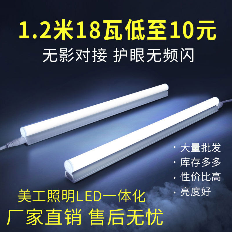 美工照明ledt5一体化灯管节能高亮T8一体化1.2米长条灯商超