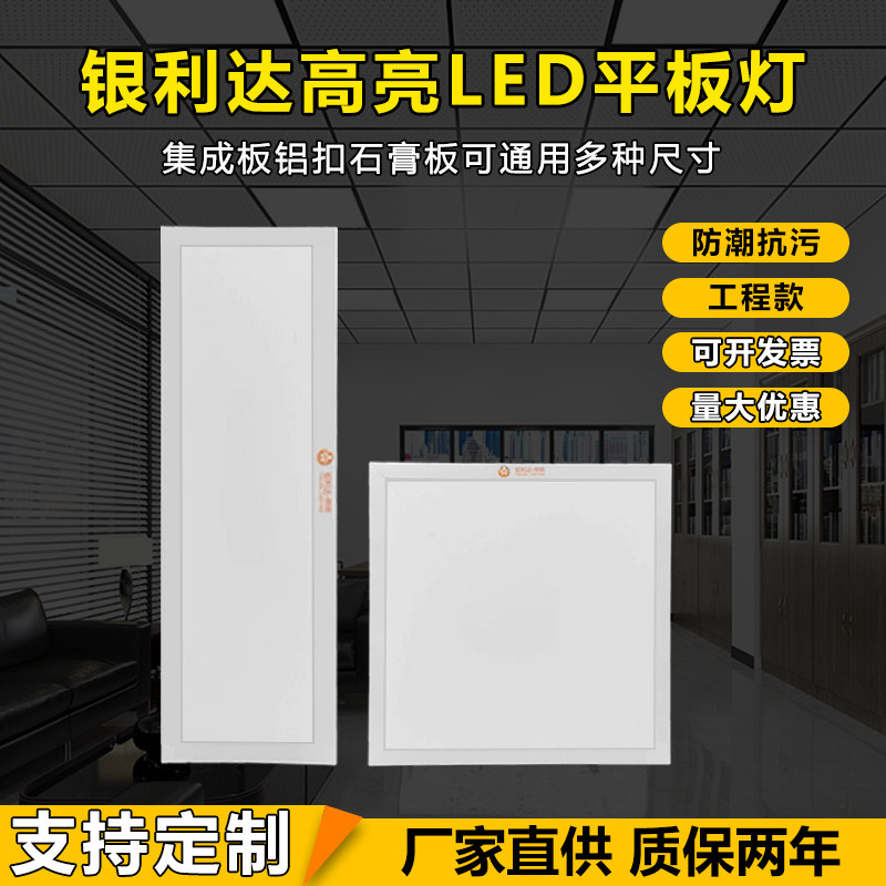 led平板灯600*600直发光面板灯铝扣板灯厨卫灯集成吊顶灯银利达,家装灯饰光源,平板灯/面板灯,淘宝优惠券,粉丝福利购,淘宝优惠卷