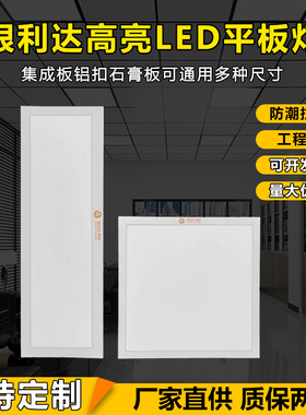 led平板灯600*600直发光面板灯铝扣板灯厨卫灯集成吊顶灯银利达