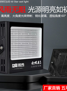 国兆足功率高光效防眩投射超远距离LED投光灯高杆灯塔吊球场照明