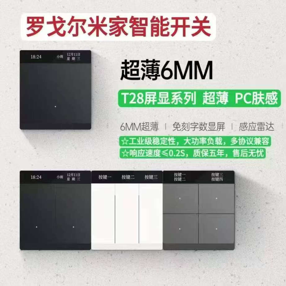 全屋智能开关控制面板Mesh2.0语音远程米家用单零火版液晶显示屏