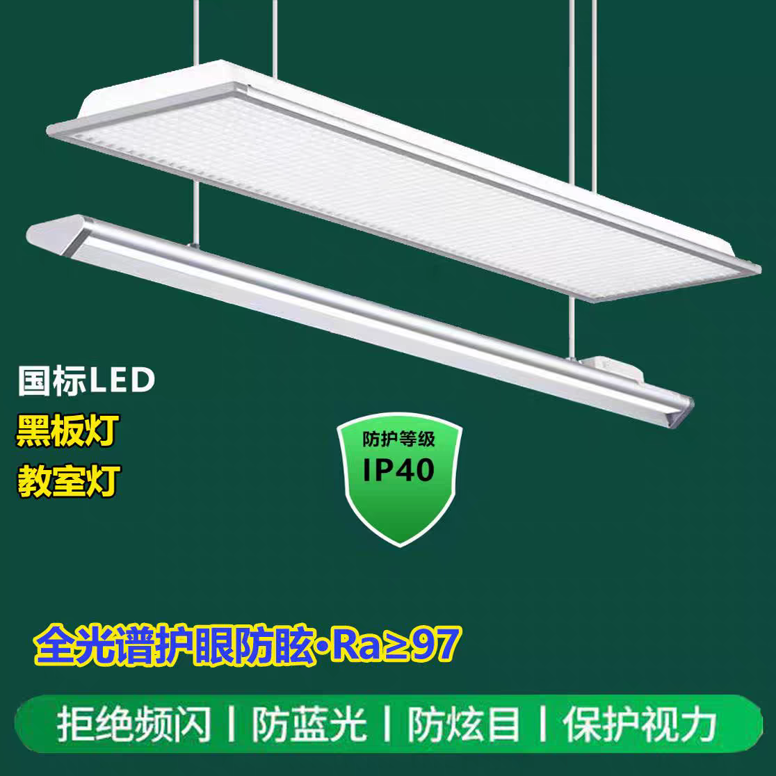 国标LED全光谱网格防眩防近视5000K学校教室灯专用护眼照明教育灯