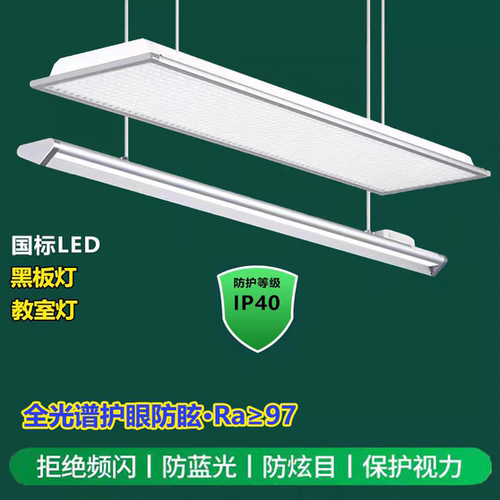 国标LED全光谱网格防眩教室灯5000K学校培训班专用护眼照明教育灯