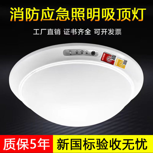 佐顿消防应急吸顶灯声控人体感应楼道商场停电照明应急灯面包灯