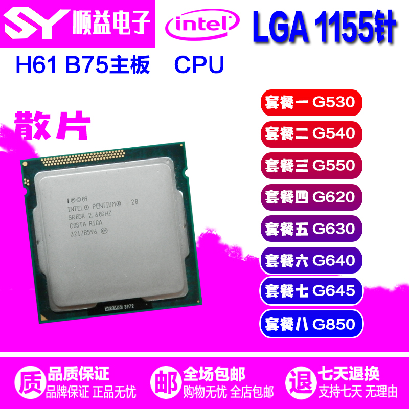 Intel/Ó¢ÌØ¶û Celeron G530 G540 G620 G630 G640 G850 1155 cpu