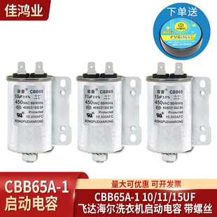 80516启动电容 15UFXQB50 适用海尔小神童洗衣机配件电容11UF