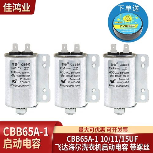 适用海尔小神童洗衣机配件电容11UF 15UFXQB50-10 80516启动电容