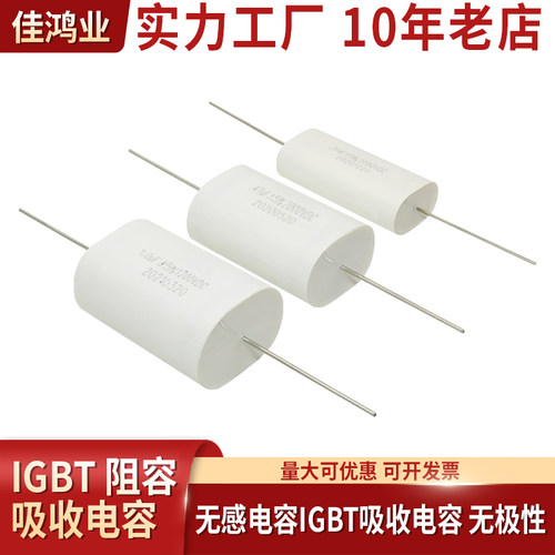 无极性电容IGBT吸收电容