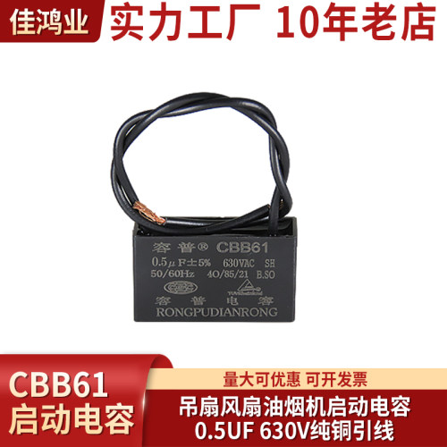 CBB61风扇吊扇油烟机鼓风机启动电容 0.5uf 630v 防爆电容器 正品