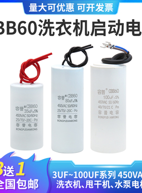 CBB60电机洗衣机脱水机水泵启动电容4UF/6/8/10/12/18UF 450V