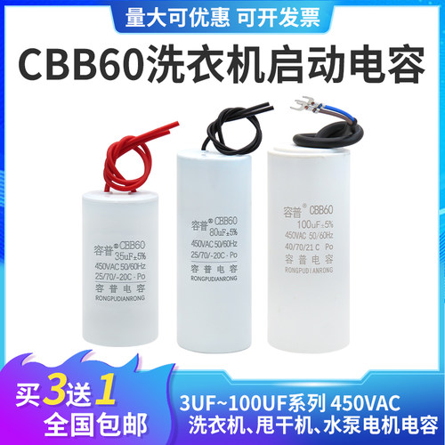 电机洗衣机脱水机水泵启动电容