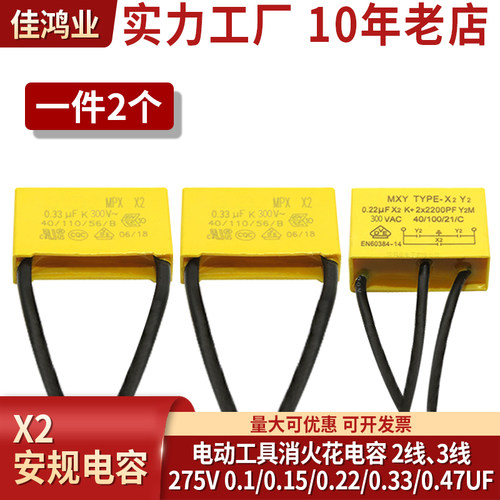 小火花电容275v2容普安装方便