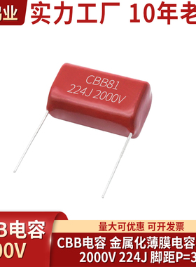 高压薄膜电容器 CBB81 2000V224J 220NF 0.22UF 脚距P=30MM