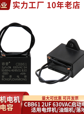 CBB61电焊机电机启动电容2UF 630VAC鼓风机排气扇油烟机电容器