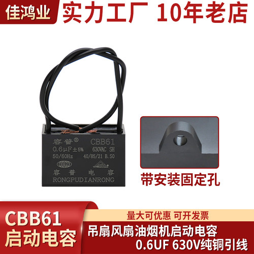 CBB61启动电容 0.6UF 630V 风扇吊扇油烟机电机启动电容器 全新
