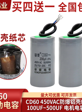CD60电机启动电容100/150/200/250/300/350/400UF单相电机电容