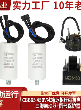 冰箱三脚PTC启动器QP2-15热过载保护器CBB65D电容一整套