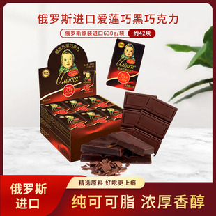 俄罗斯原装进口爱莲巧牌黑巧克力630g/盒独立包装休闲零食品