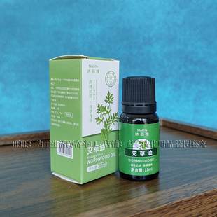 3瓶沐丽雅艾草精油玫瑰按摩刮痧艾叶艾灸油香薰推奶浴复方老姜油