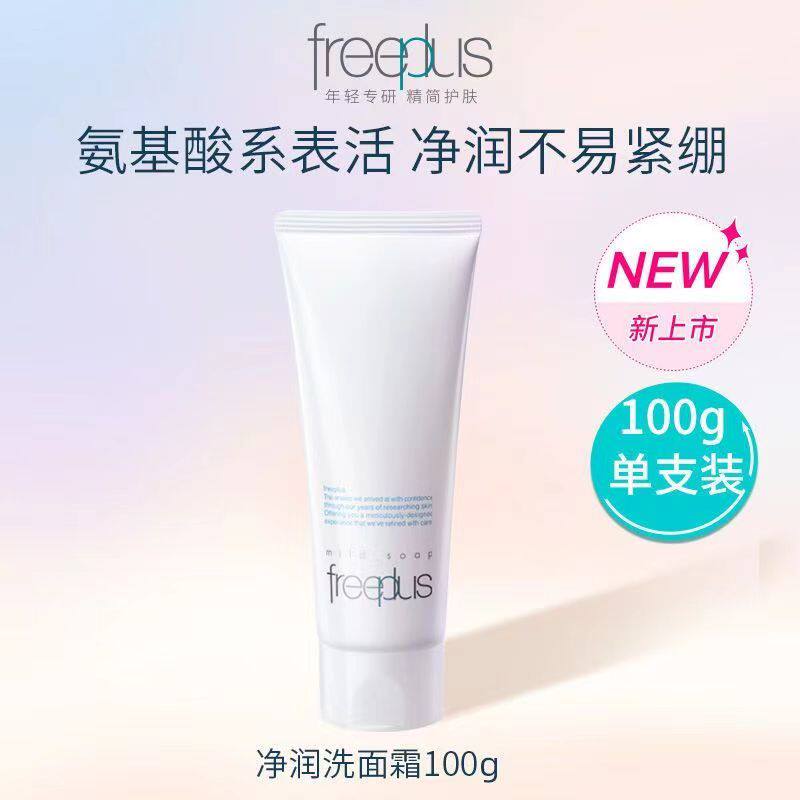 日本芙丽芳丝氨基酸洗面奶女男士洁面乳深层清洁泡沫控油温和霜乳