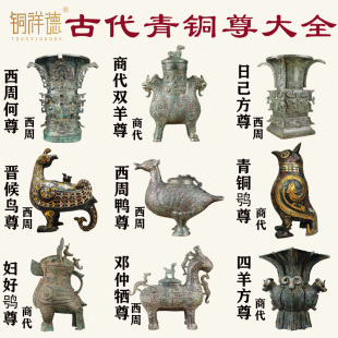 铜祥德仿古青铜器古代酒器尊大全何尊双羊尊鸟尊鸭尊妇好鸮尊牺尊