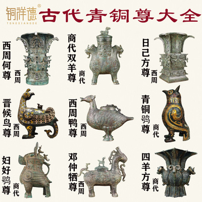 铜祥德仿古青铜器古代酒器尊大全何尊双羊尊鸟尊鸭尊妇好鸮尊牺尊
