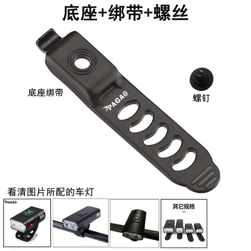 车灯支架自行车灯底座PAGAO绑带