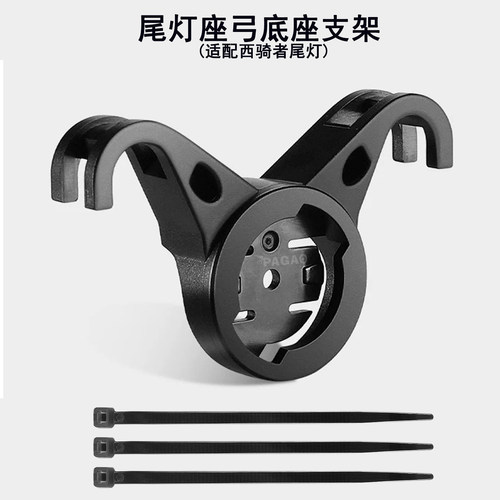 PAGAO自行车尾灯座底座支架