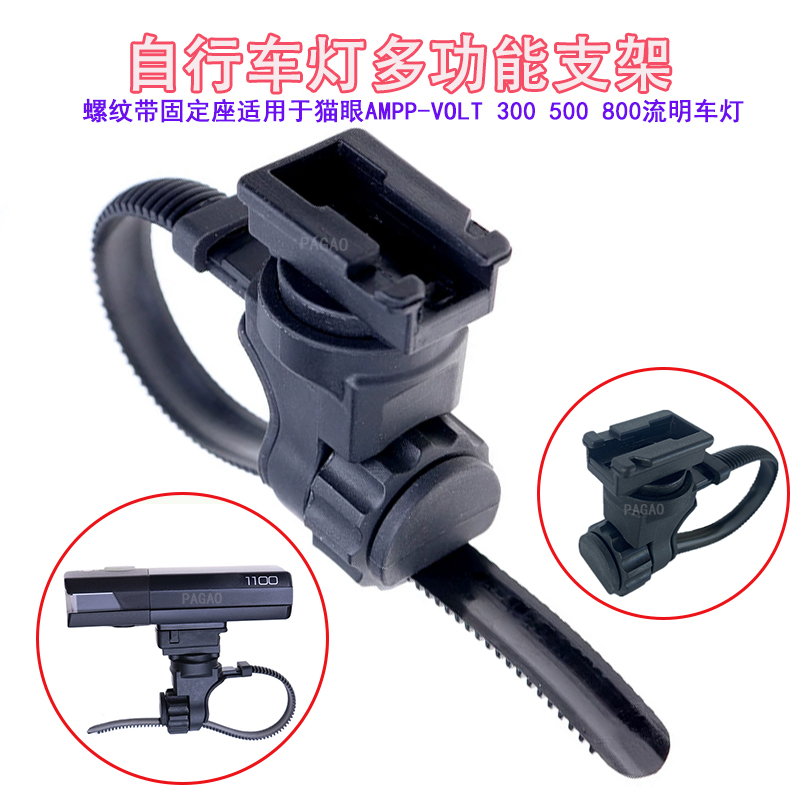 适用于CATEYE前灯座扁把车把