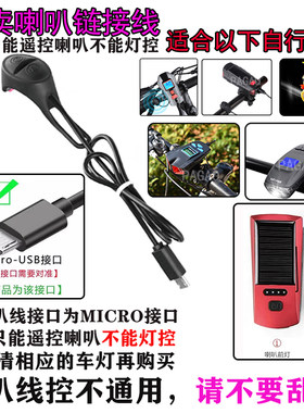 喇叭+车灯遥控线车灯按钮遥控线