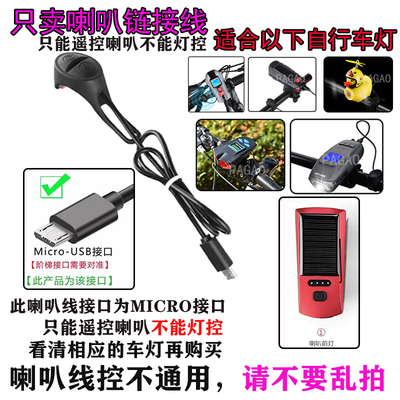 喇叭+车灯遥控线车灯按钮遥控线