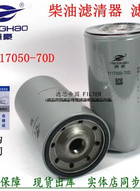 FF5688柴滤配件货车腾豪解放新悍威道依茨1117050-70D柴油滤清器