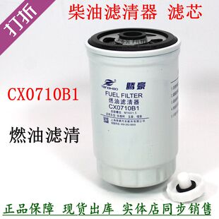 汽车配件CX0710B1柴滤芯叉车轻卡货车柴油格滤清器沉淀杯97210022