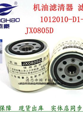 JX0805D机油滤清器1012010-D1-B1488杭叉合力叉车变速箱机油滤芯